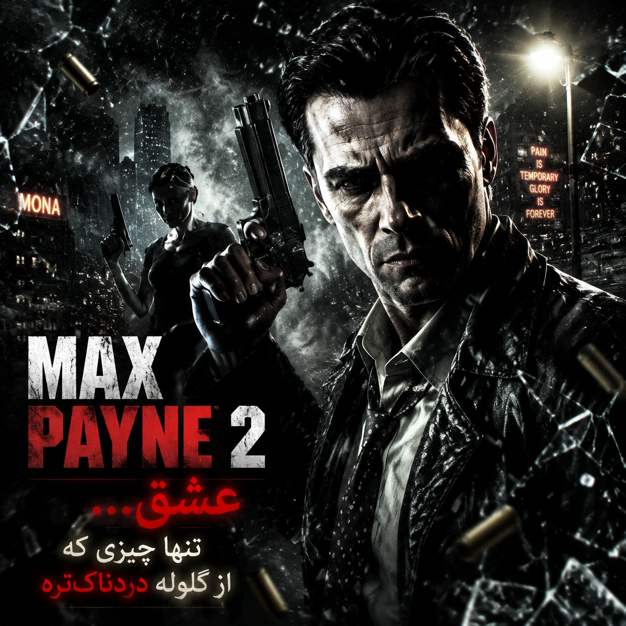 دانلود دوبله فارسی بازی Max Payne 2