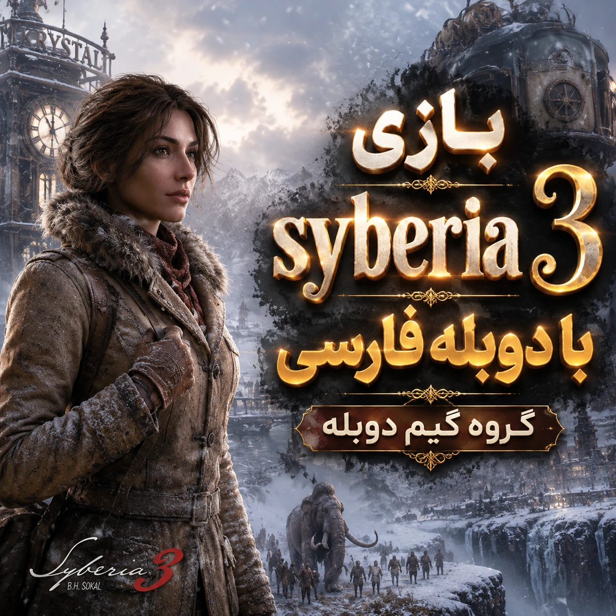بازی Syberia 3 دوبله فارسی