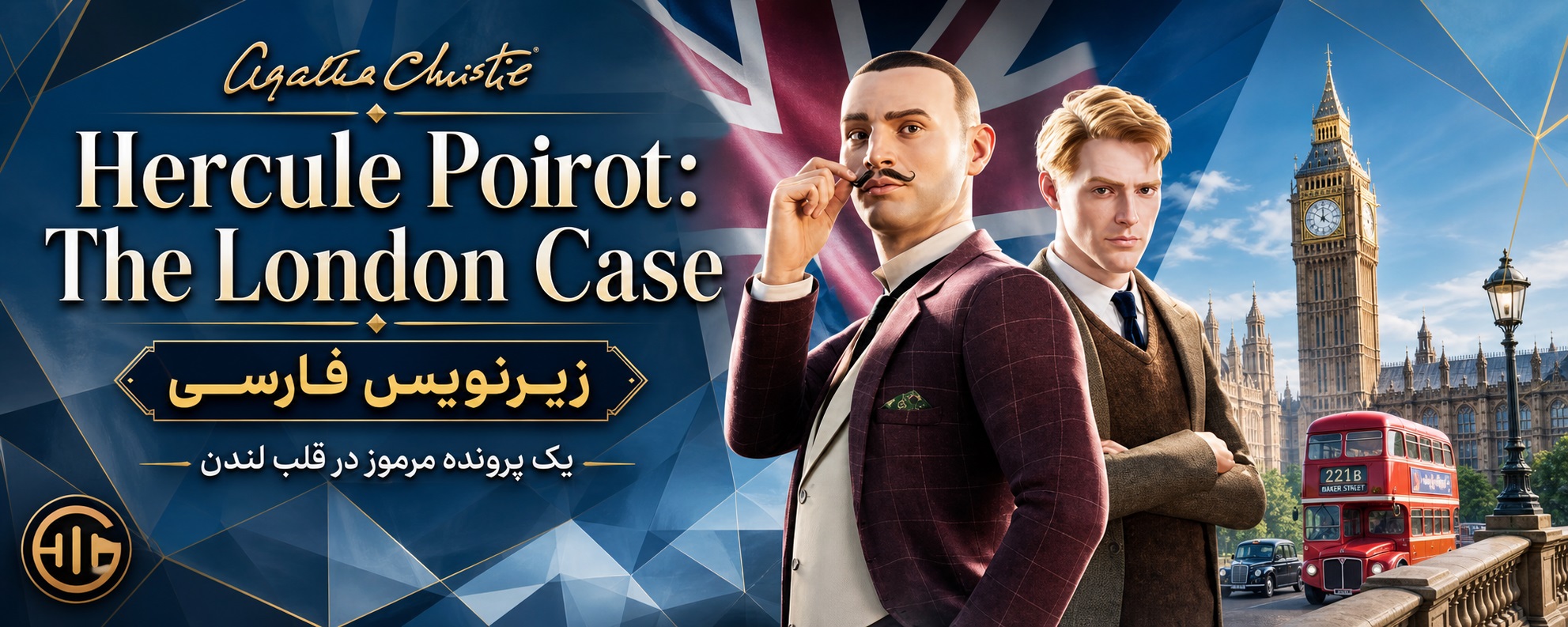 https://www.gamedooble1.ir/wp-content/uploads/2026/08/%D8%A8%D8%A7%D8%B2%DB%8C-Agatha-Christie-Hercule-Poirot-The-London-Case-%D8%B2%DB%8C%D9%86%D9%88%DB%8C%D8%B3-%D9%81%D8%A7%D8%B1%D8%B3%DB%8C.jpg