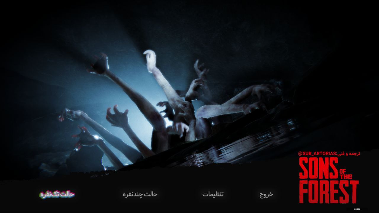 بازی Sons of the Forest زیرنویس فارسی - Image 4