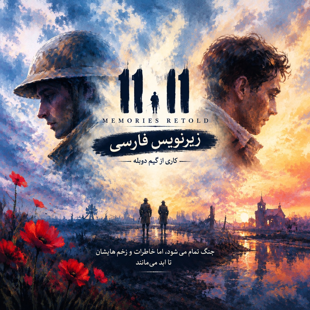 بازی تکان دهنده 11-11 Memories Retold زیرنویس فارسی